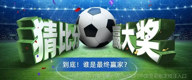 美加墨世界杯平台